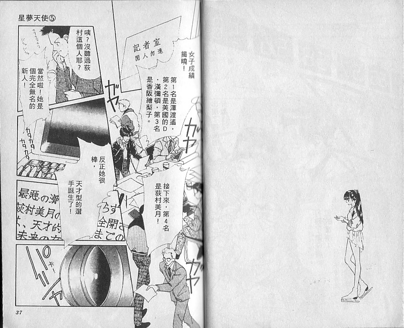 星梦天使韩漫全集-VOL05无删减无遮挡章节图片 