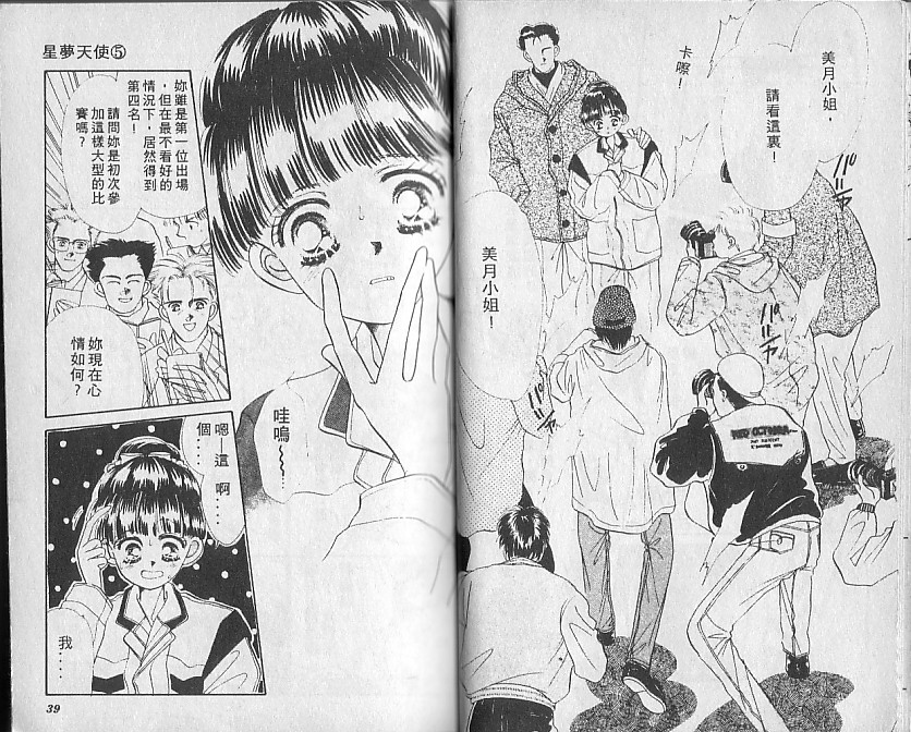 星梦天使韩漫全集-VOL05无删减无遮挡章节图片 
