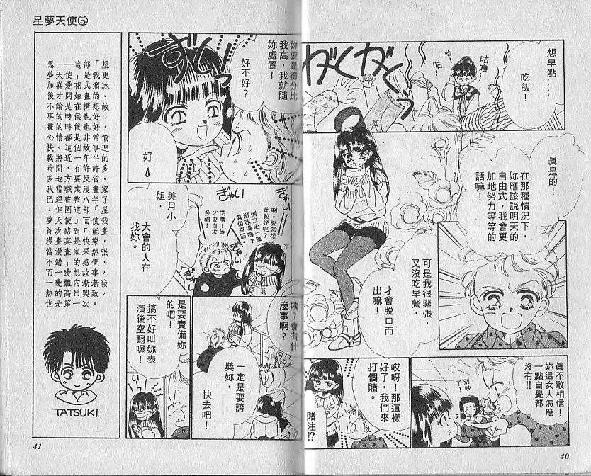 星梦天使韩漫全集-VOL05无删减无遮挡章节图片 
