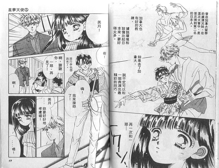 星梦天使韩漫全集-VOL05无删减无遮挡章节图片 