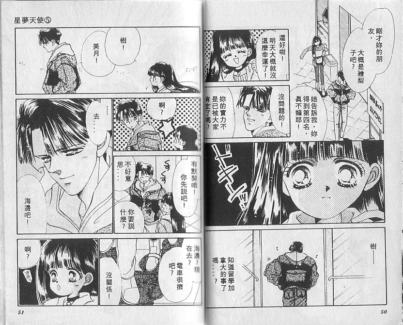 星梦天使韩漫全集-VOL05无删减无遮挡章节图片 