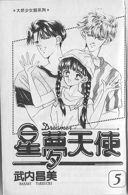 星梦天使韩漫全集-VOL05无删减无遮挡章节图片 