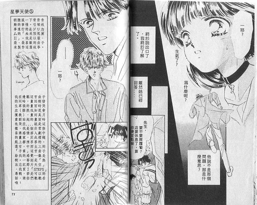 星梦天使韩漫全集-VOL05无删减无遮挡章节图片 