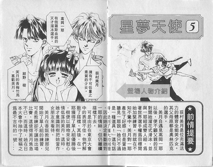 星梦天使韩漫全集-VOL05无删减无遮挡章节图片 