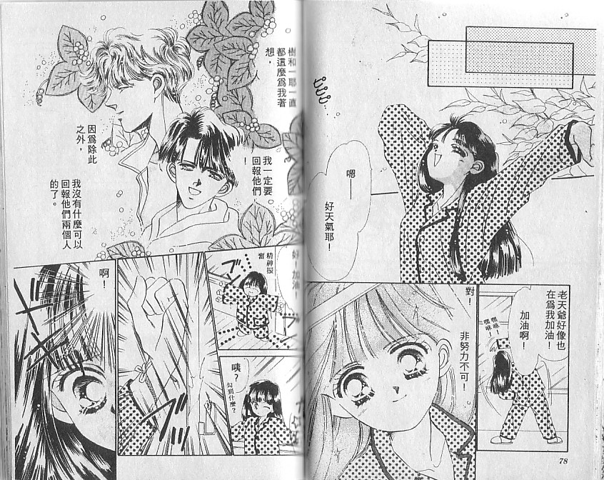 星梦天使韩漫全集-VOL05无删减无遮挡章节图片 