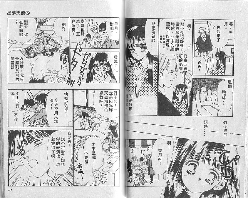 星梦天使韩漫全集-VOL05无删减无遮挡章节图片 