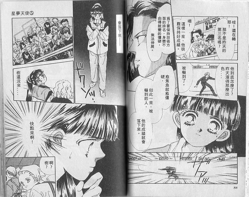 星梦天使韩漫全集-VOL05无删减无遮挡章节图片 