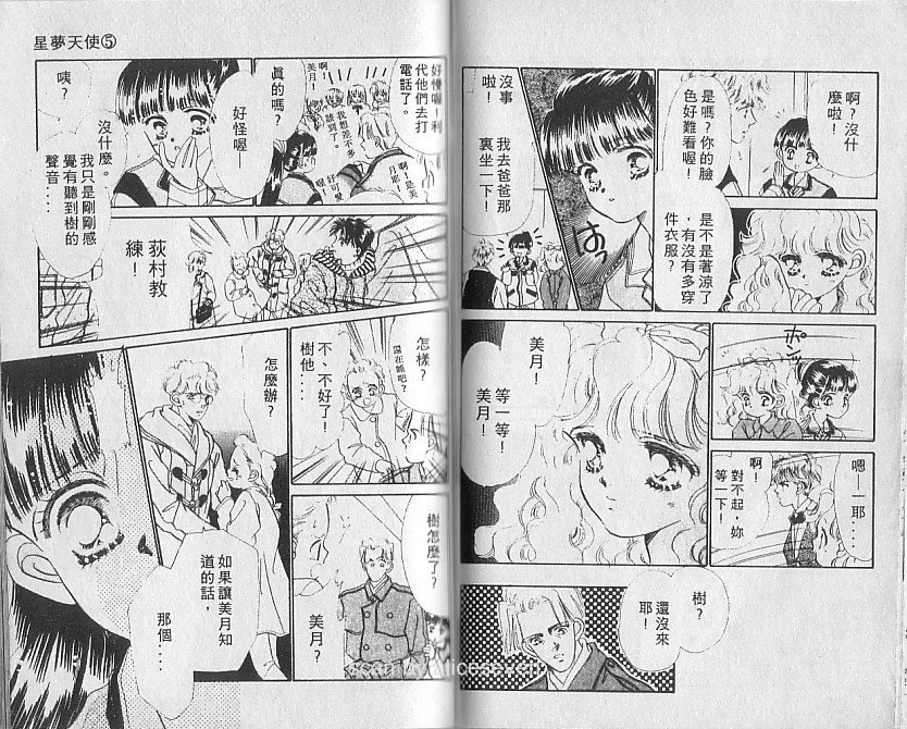 星梦天使韩漫全集-VOL05无删减无遮挡章节图片 
