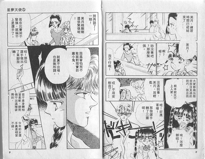 星梦天使韩漫全集-VOL05无删减无遮挡章节图片 