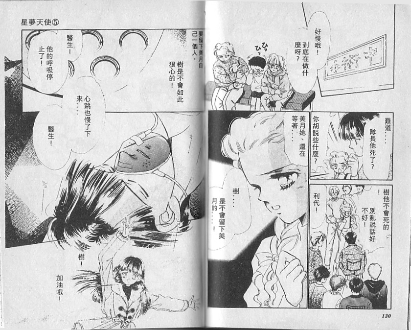 星梦天使韩漫全集-VOL05无删减无遮挡章节图片 
