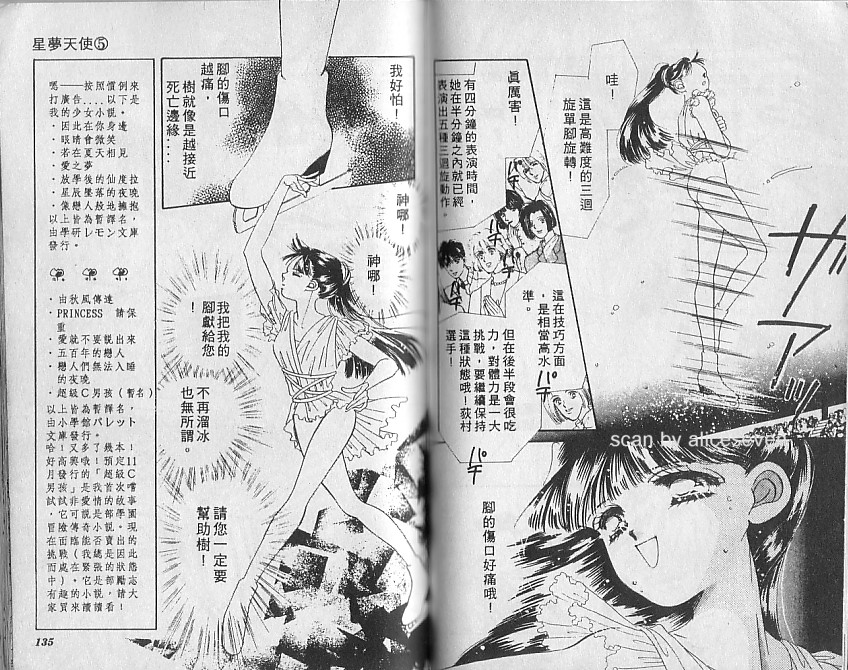 星梦天使韩漫全集-VOL05无删减无遮挡章节图片 