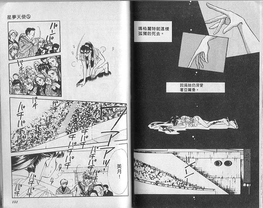 星梦天使韩漫全集-VOL05无删减无遮挡章节图片 