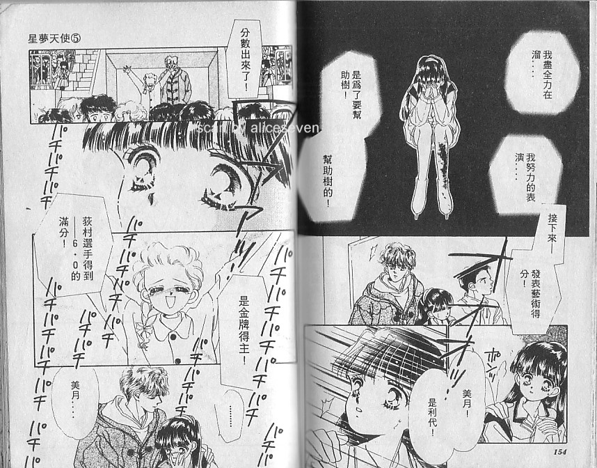 星梦天使韩漫全集-VOL05无删减无遮挡章节图片 