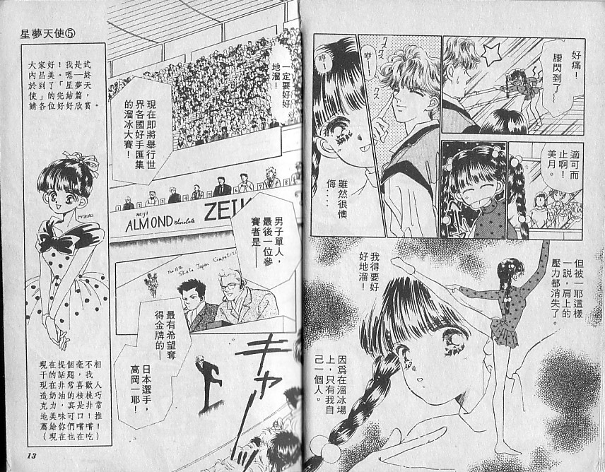 星梦天使韩漫全集-VOL05无删减无遮挡章节图片 