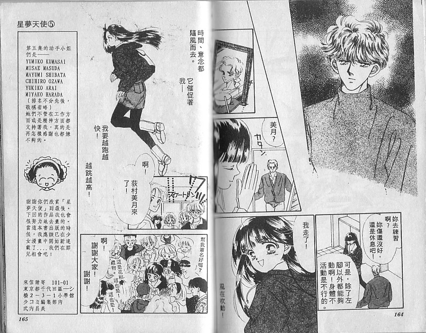 星梦天使韩漫全集-VOL05无删减无遮挡章节图片 