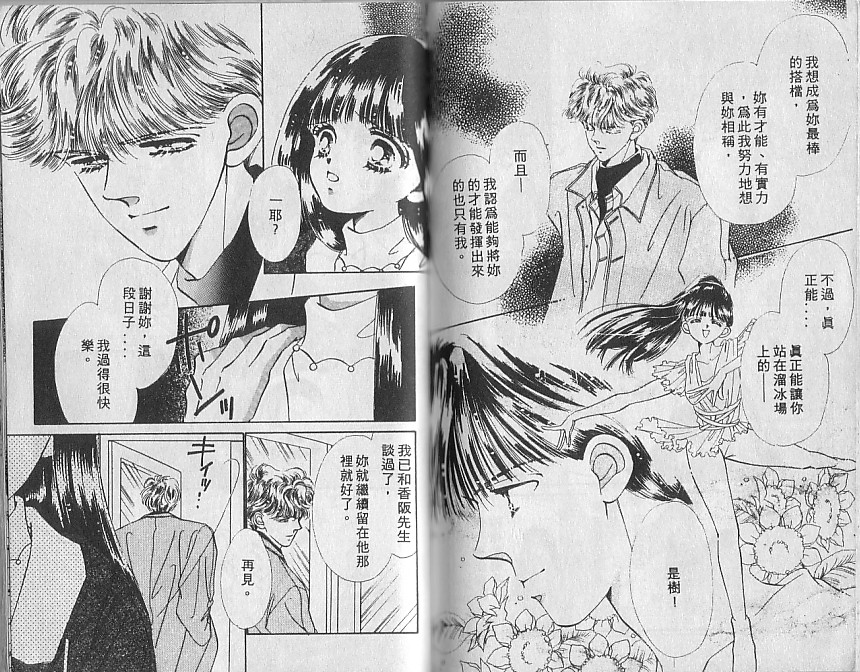 星梦天使韩漫全集-VOL05无删减无遮挡章节图片 