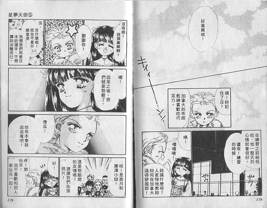 星梦天使韩漫全集-VOL05无删减无遮挡章节图片 