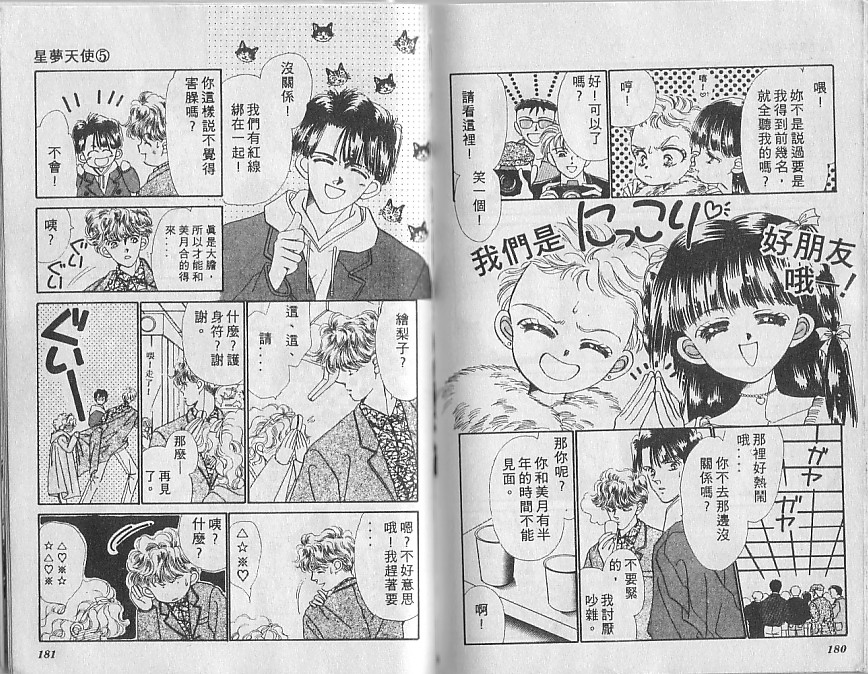 星梦天使韩漫全集-VOL05无删减无遮挡章节图片 