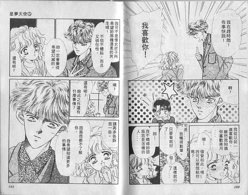 星梦天使韩漫全集-VOL05无删减无遮挡章节图片 