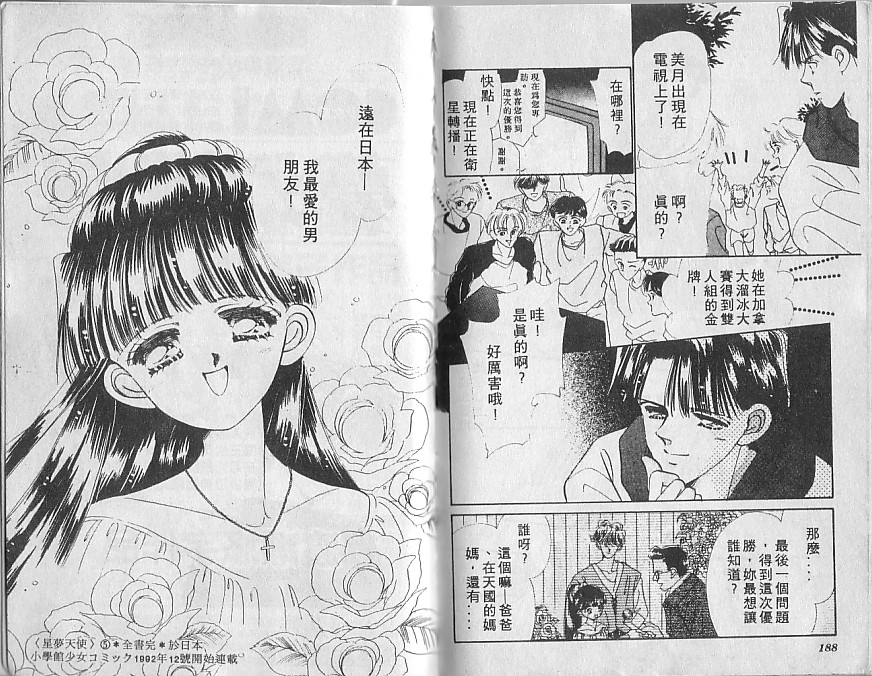 星梦天使韩漫全集-VOL05无删减无遮挡章节图片 