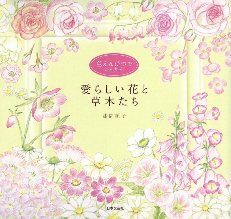 Lovely flowers and plants with colored pencils韩漫全集-全一册无删减无遮挡章节图片 