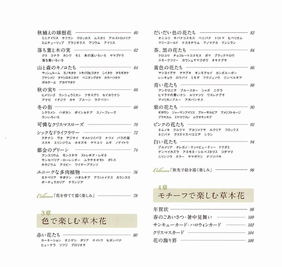 Lovely flowers and plants with colored pencils韩漫全集-全一册无删减无遮挡章节图片 