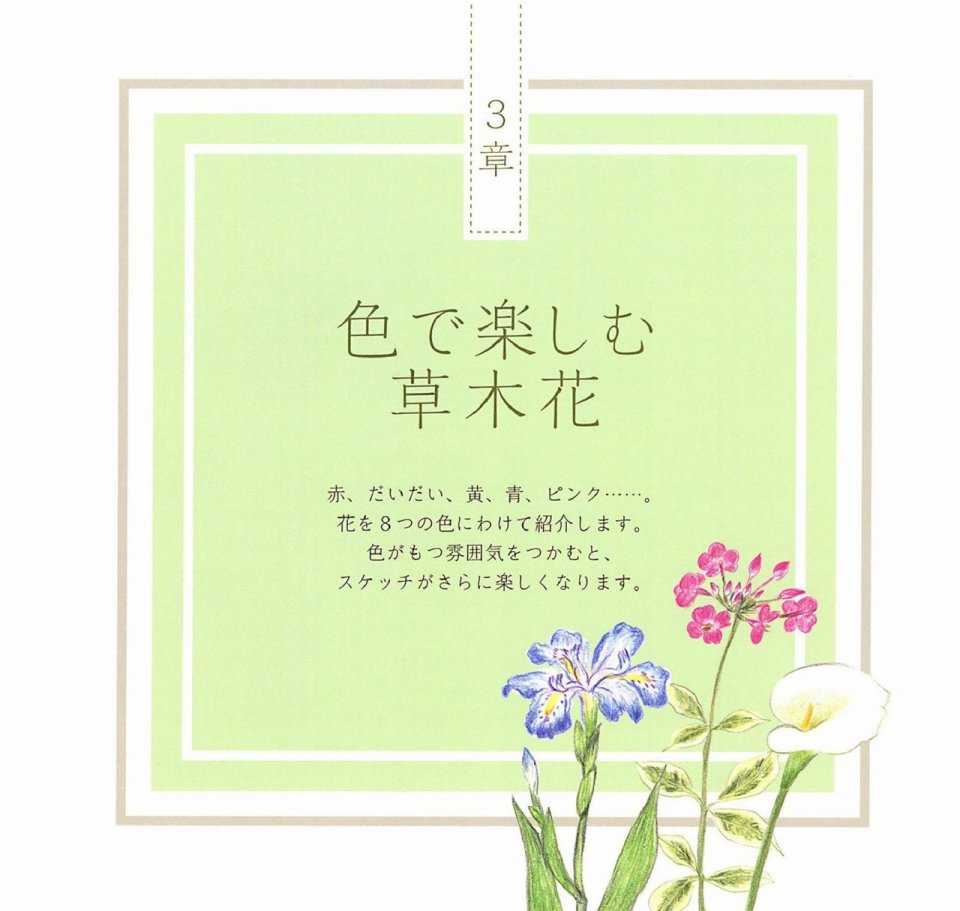 Lovely flowers and plants with colored pencils韩漫全集-全一册无删减无遮挡章节图片 