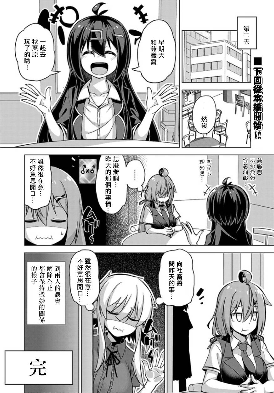 活着！社畜酱韩漫全集-特别篇01无删减无遮挡章节图片 
