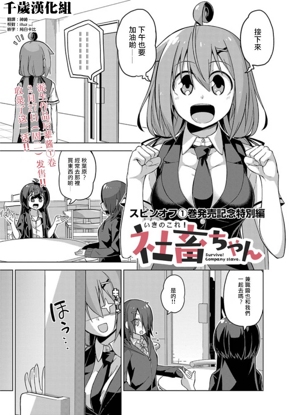 活着！社畜酱韩漫全集-特别篇01无删减无遮挡章节图片 