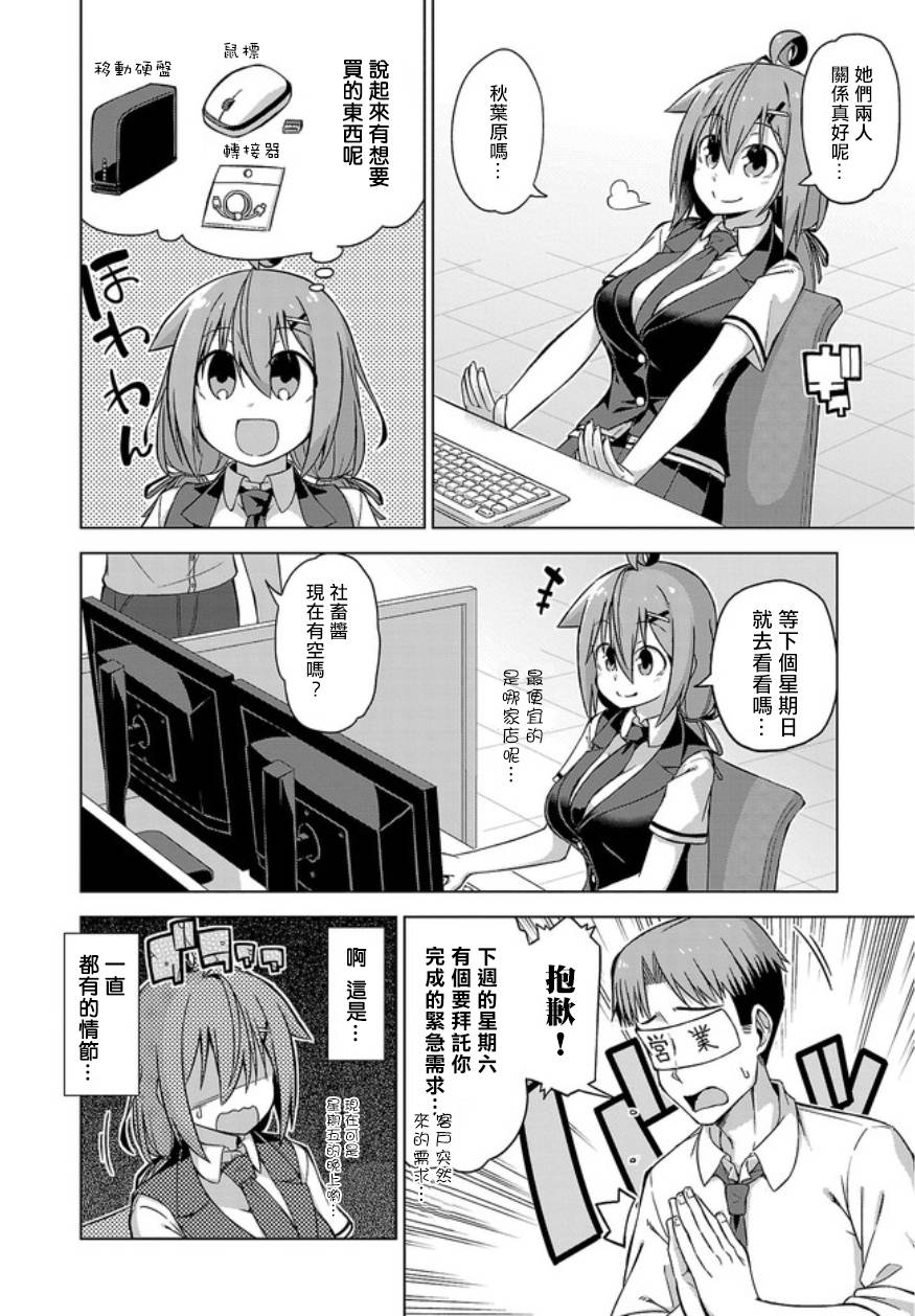 活着！社畜酱韩漫全集-特别篇01无删减无遮挡章节图片 