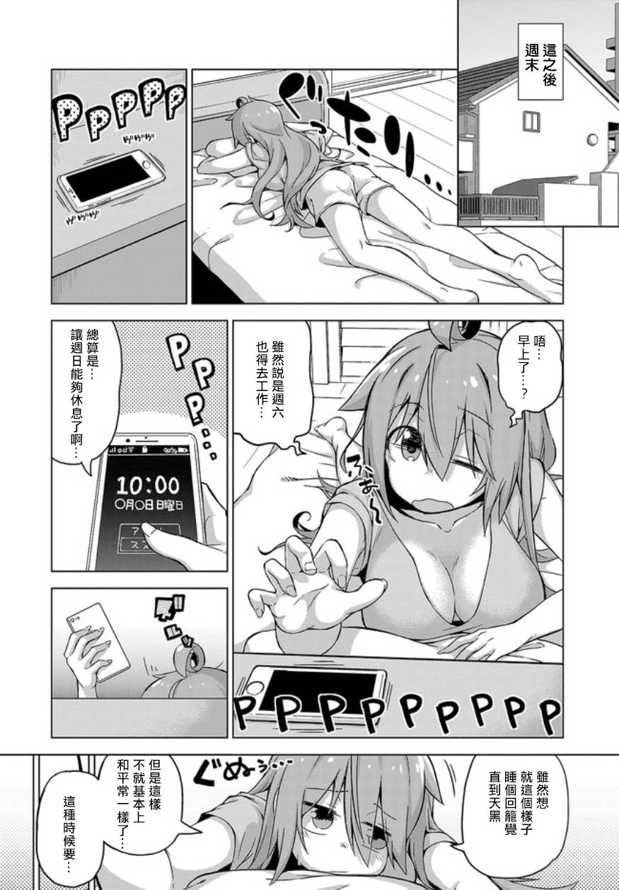 活着！社畜酱韩漫全集-特别篇01无删减无遮挡章节图片 
