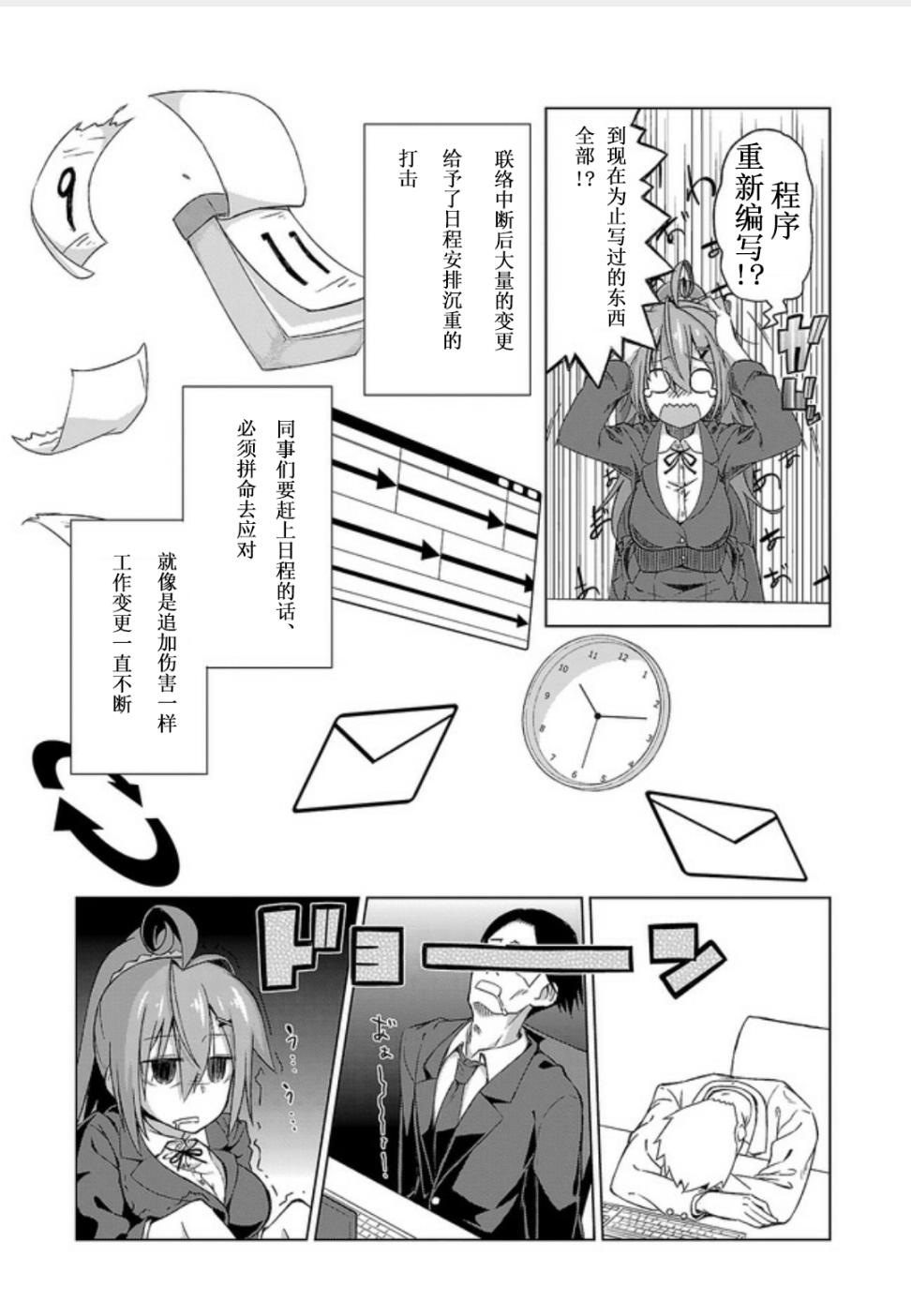 活着！社畜酱韩漫全集-特别篇前篇无删减无遮挡章节图片 