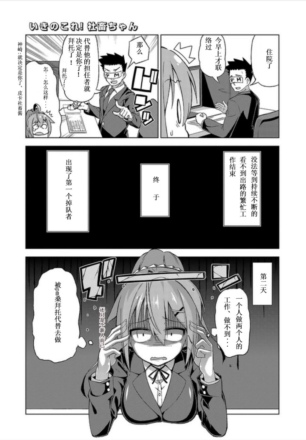 活着！社畜酱韩漫全集-特别篇前篇无删减无遮挡章节图片 