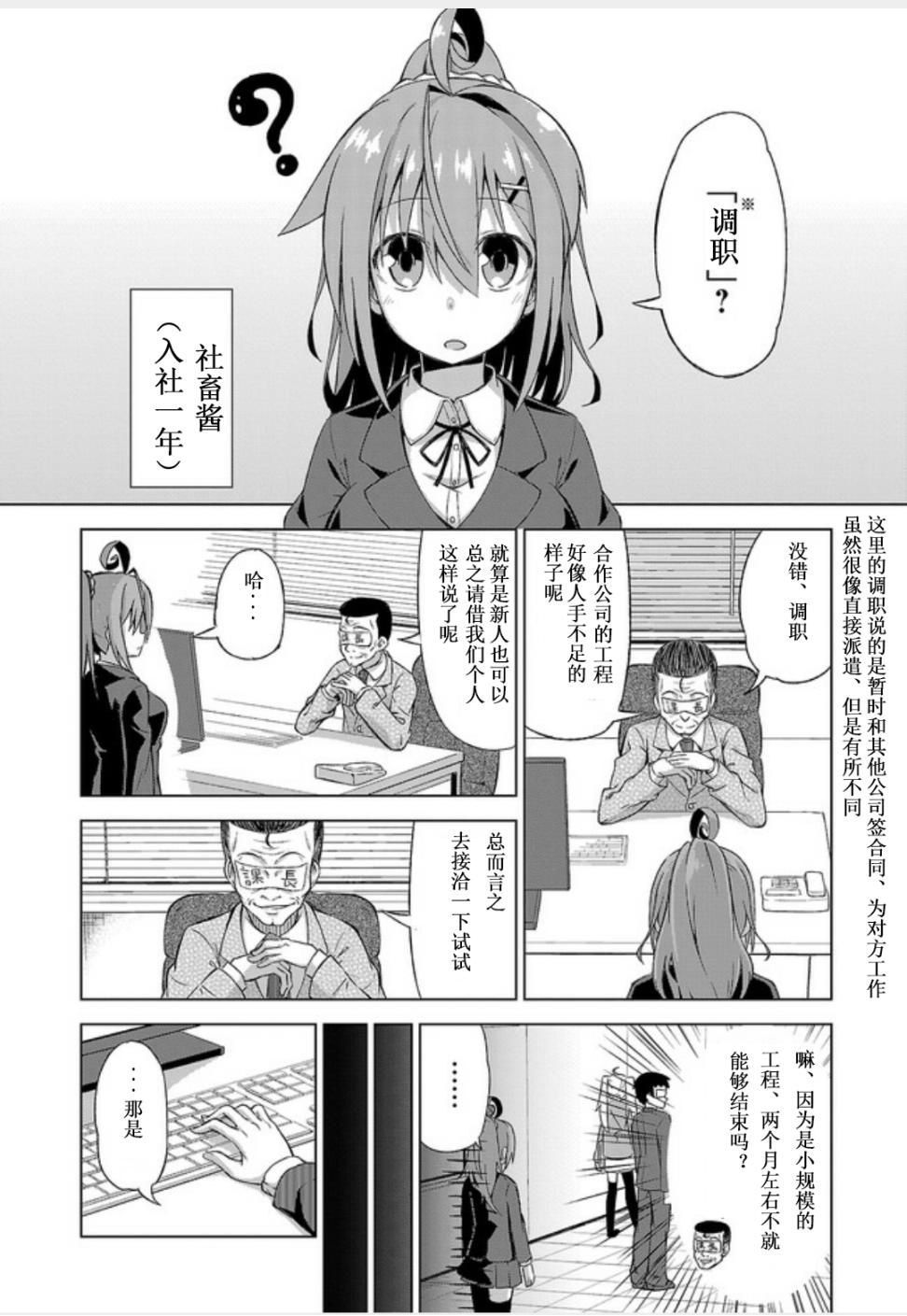 活着！社畜酱韩漫全集-特别篇前篇无删减无遮挡章节图片 