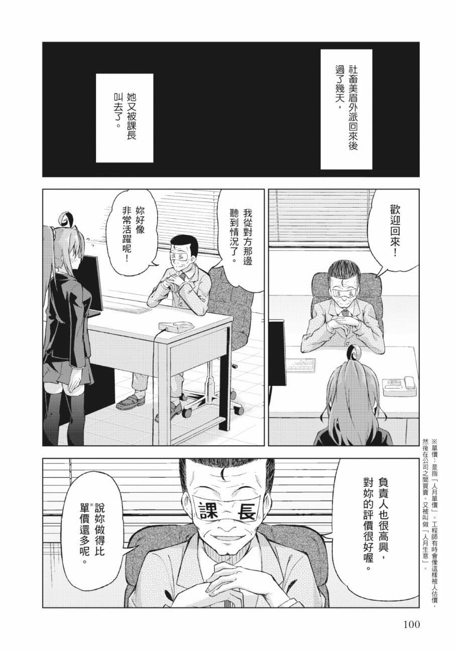 活着！社畜酱韩漫全集-第01卷无删减无遮挡章节图片 