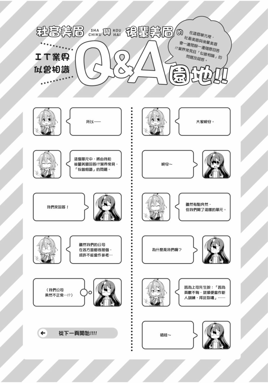 活着！社畜酱韩漫全集-第01卷无删减无遮挡章节图片 