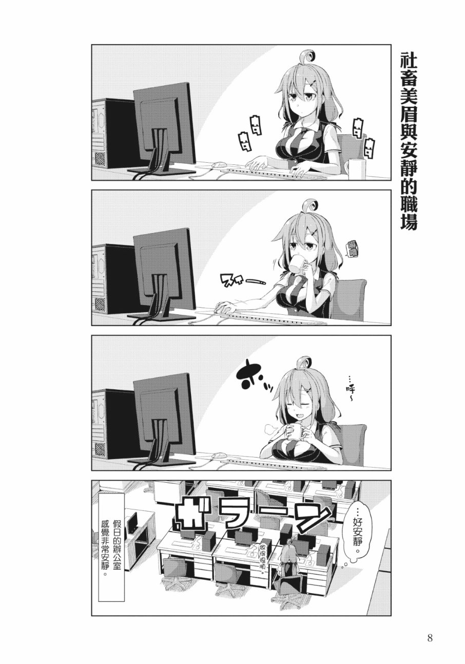 活着！社畜酱韩漫全集-第01卷无删减无遮挡章节图片 