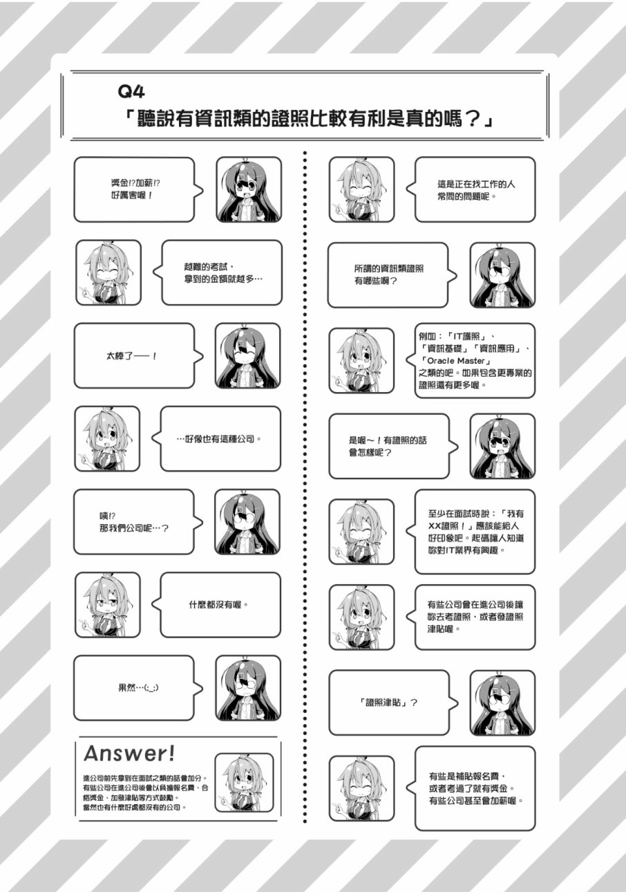 活着！社畜酱韩漫全集-第01卷无删减无遮挡章节图片 