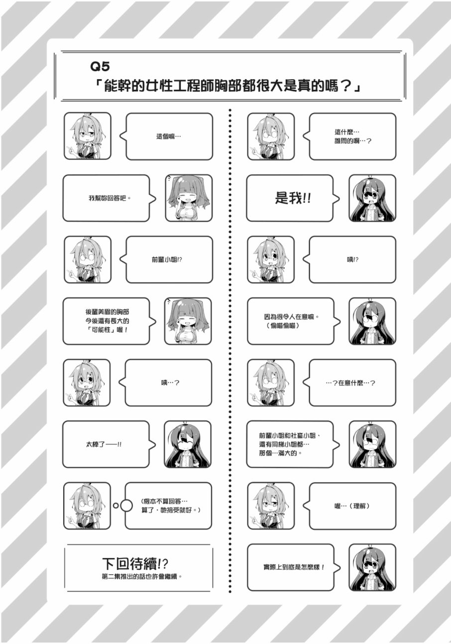 活着！社畜酱韩漫全集-第01卷无删减无遮挡章节图片 