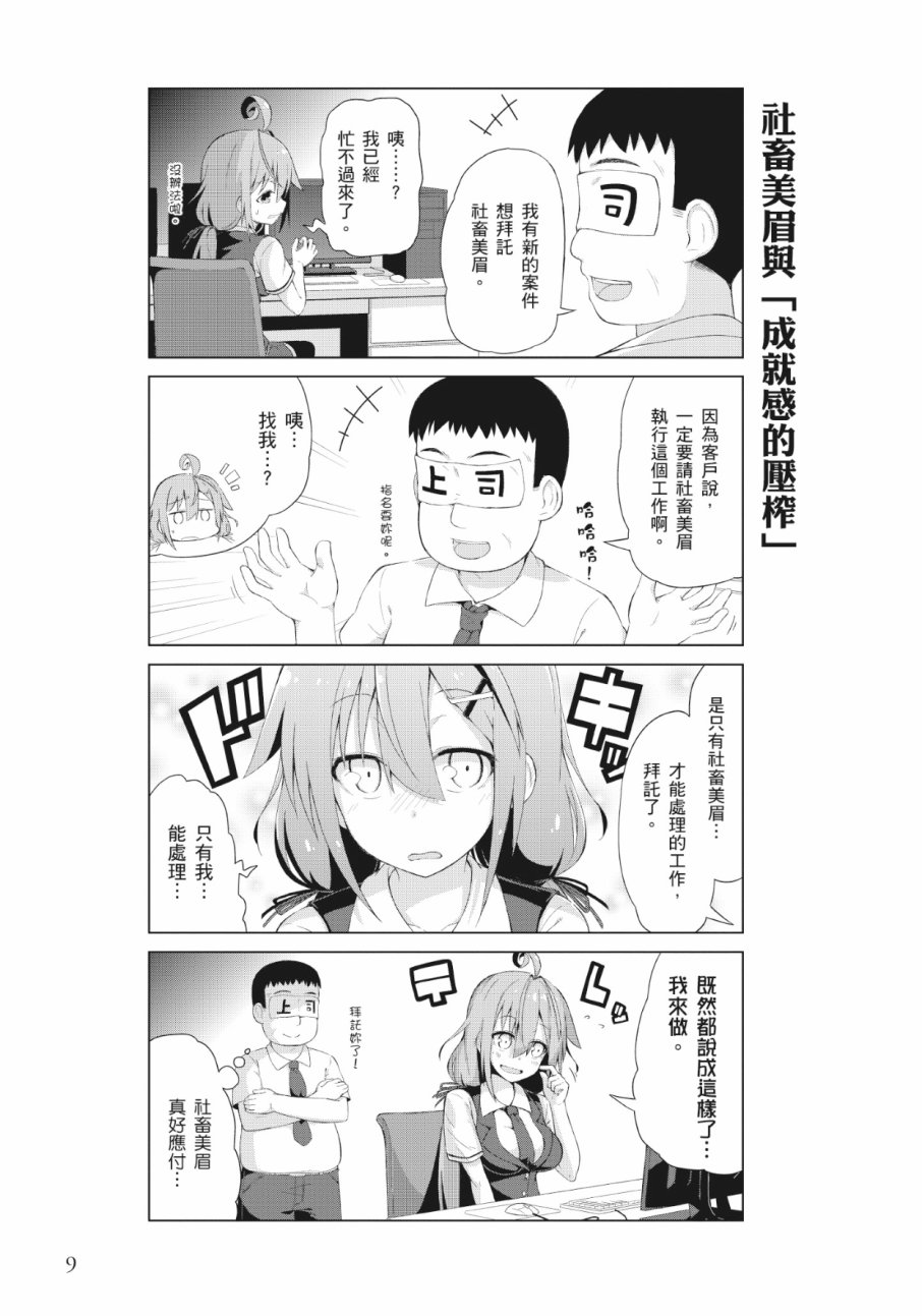 活着！社畜酱韩漫全集-第01卷无删减无遮挡章节图片 