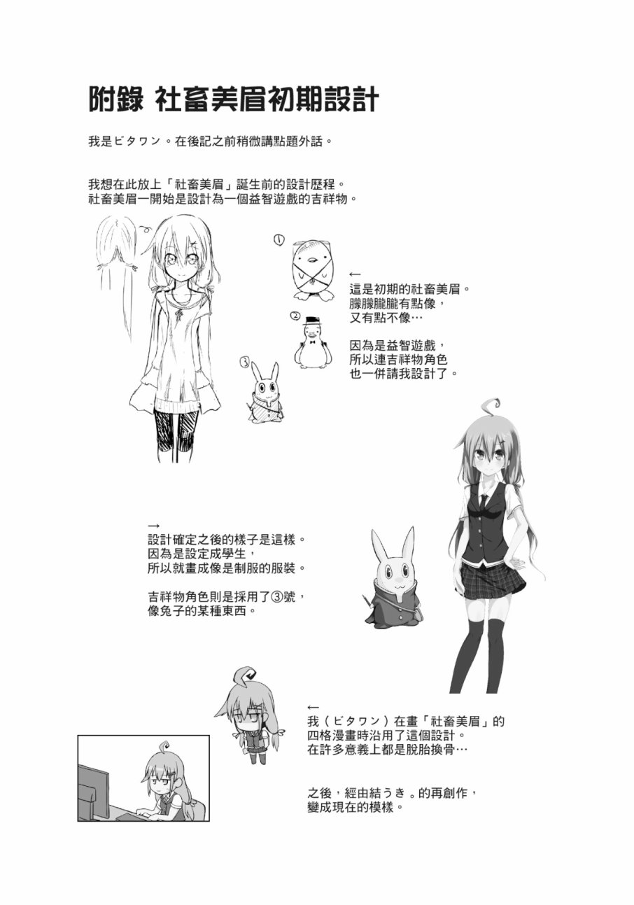 活着！社畜酱韩漫全集-第01卷无删减无遮挡章节图片 