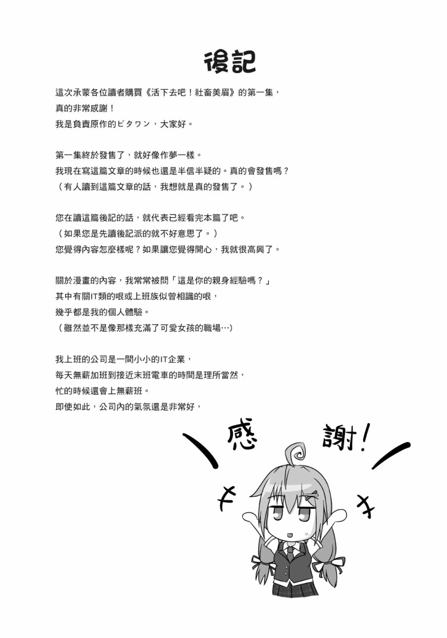 活着！社畜酱韩漫全集-第01卷无删减无遮挡章节图片 