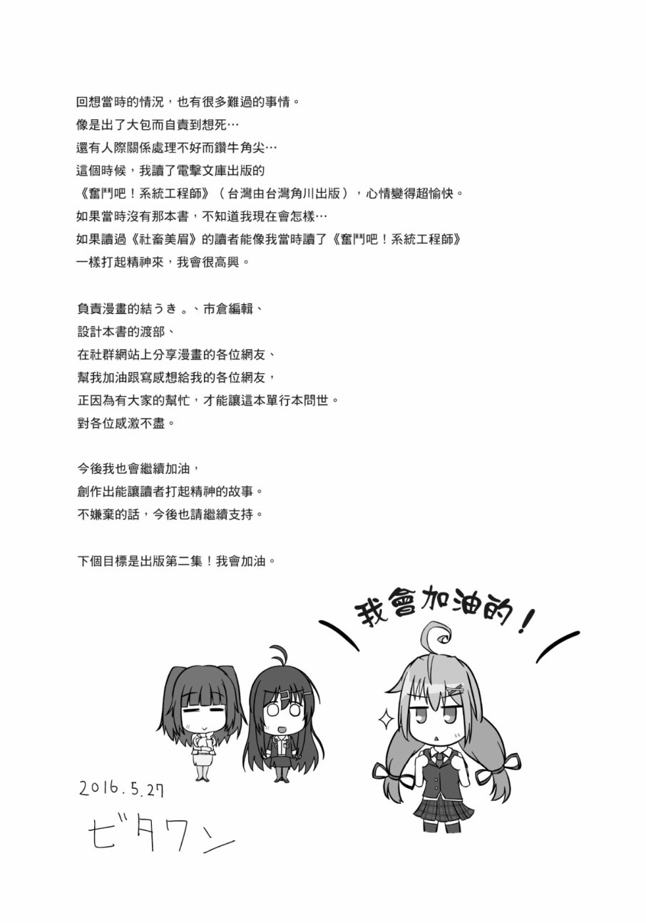 活着！社畜酱韩漫全集-第01卷无删减无遮挡章节图片 