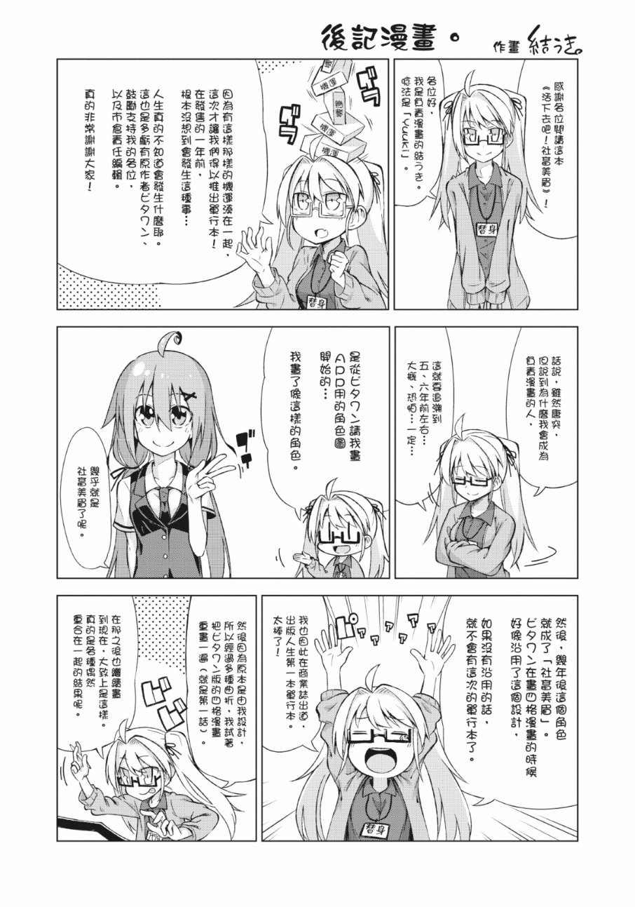 活着！社畜酱韩漫全集-第01卷无删减无遮挡章节图片 