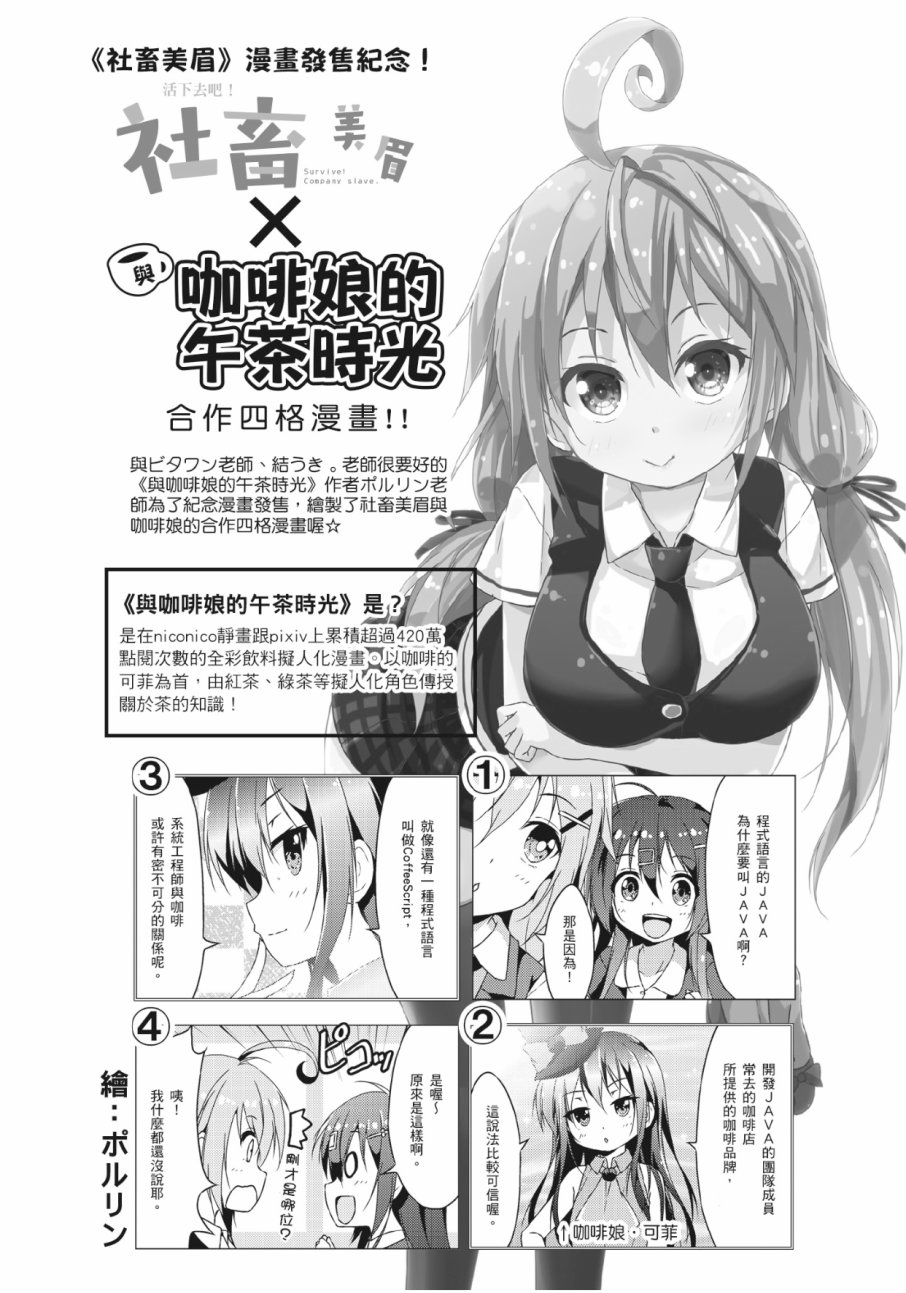 活着！社畜酱韩漫全集-第01卷无删减无遮挡章节图片 