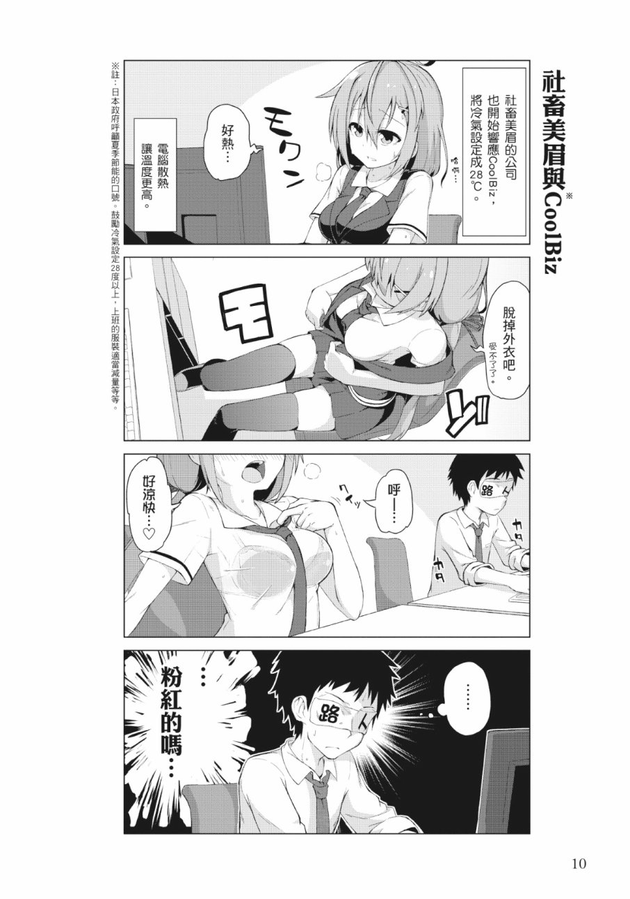 活着！社畜酱韩漫全集-第01卷无删减无遮挡章节图片 