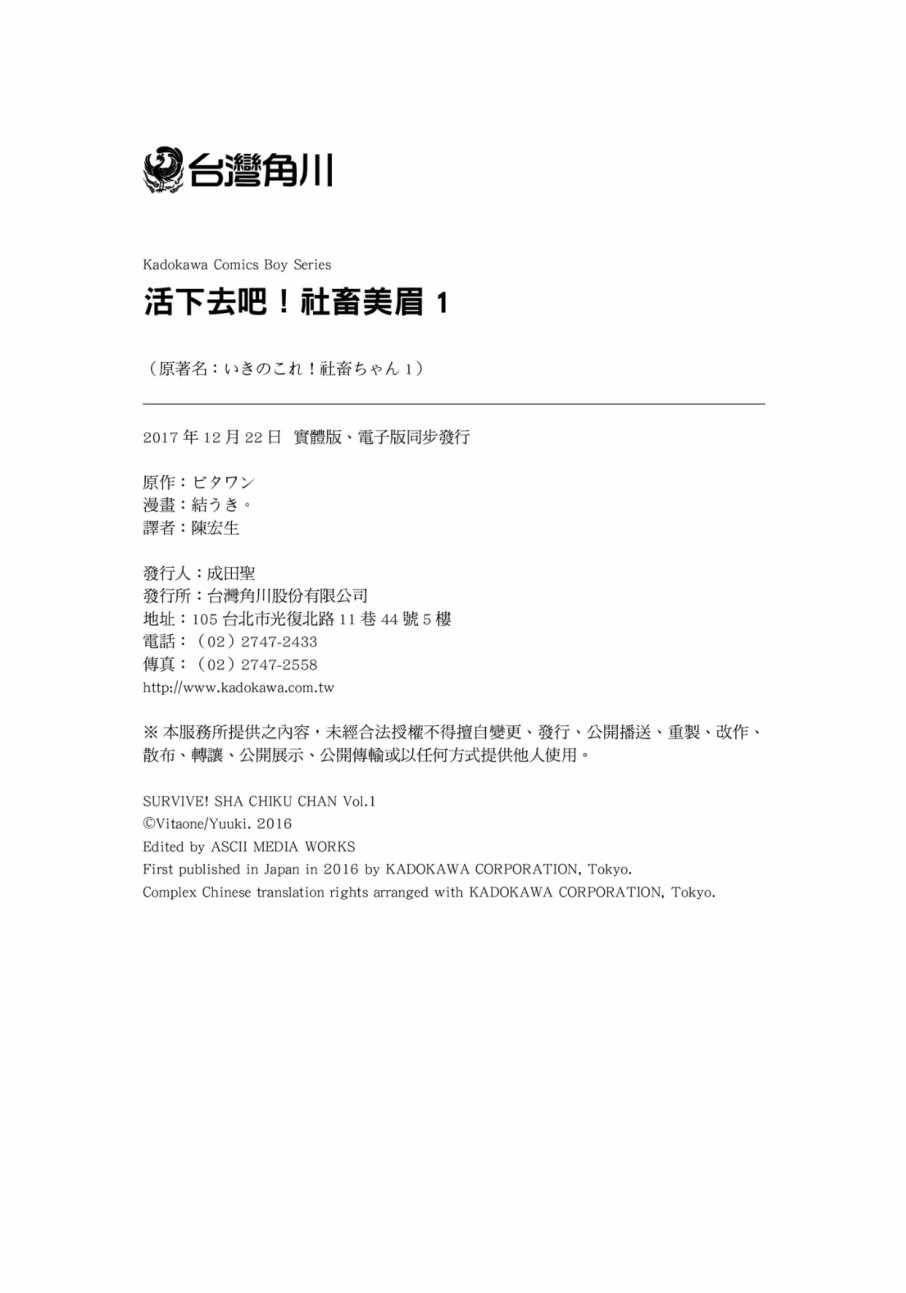 活着！社畜酱韩漫全集-第01卷无删减无遮挡章节图片 