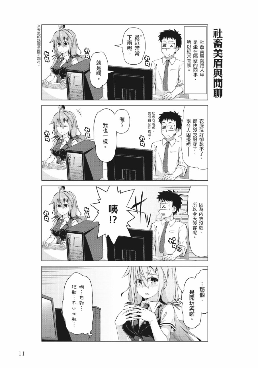 活着！社畜酱韩漫全集-第01卷无删减无遮挡章节图片 