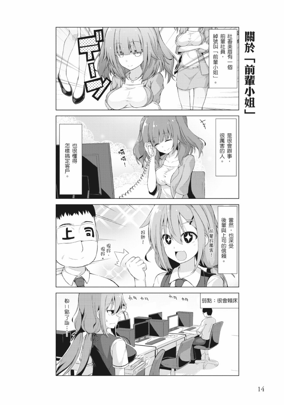 活着！社畜酱韩漫全集-第01卷无删减无遮挡章节图片 