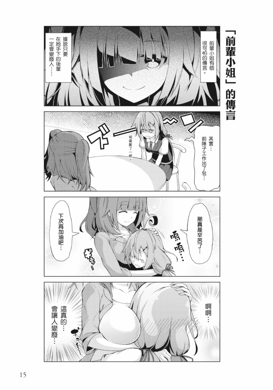 活着！社畜酱韩漫全集-第01卷无删减无遮挡章节图片 
